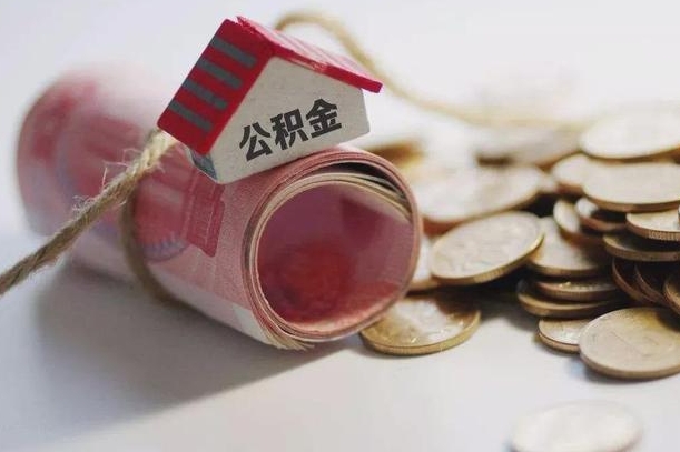 公积金还款每月扣多少怎么算-日喀则公积金代办平台